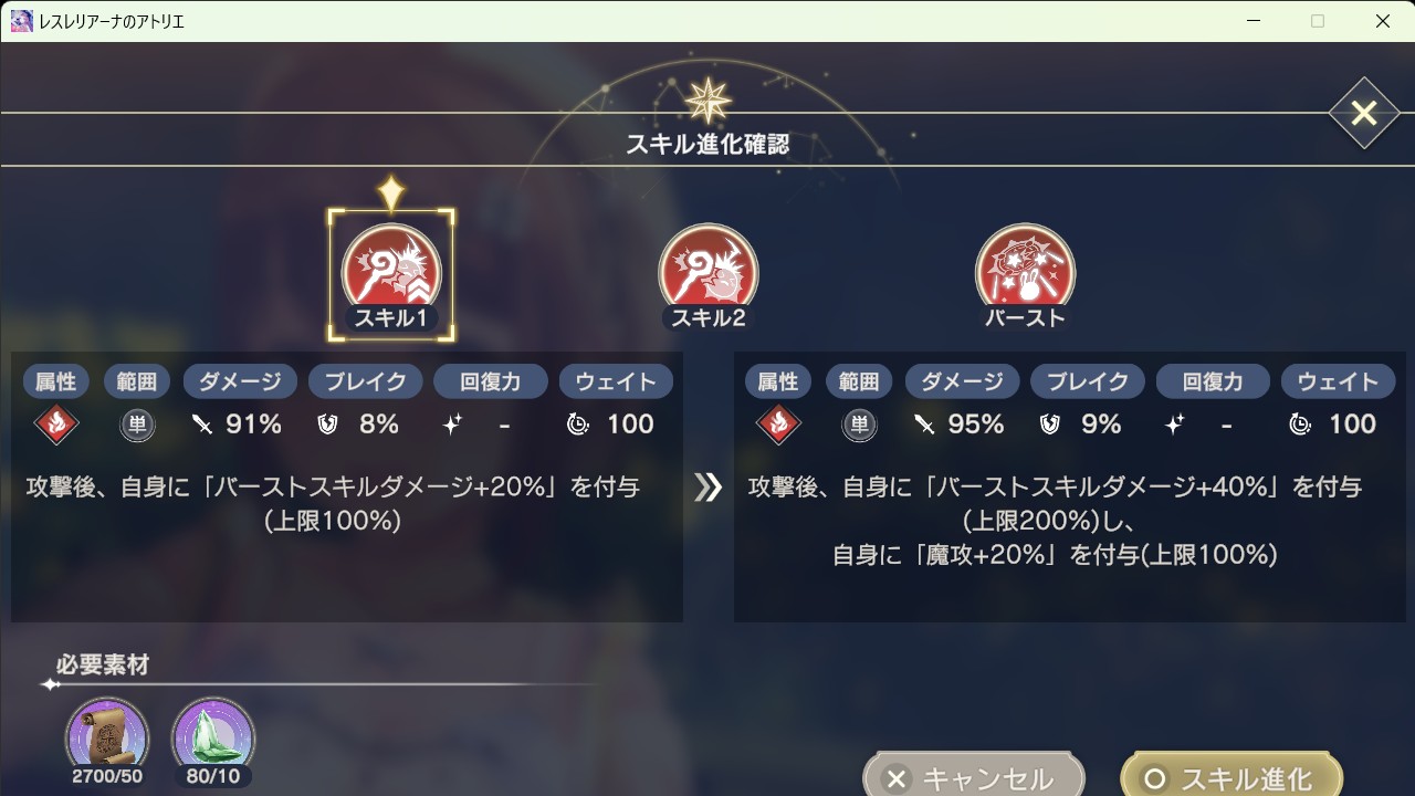 スキル進化_進化前_スキル1.jpg