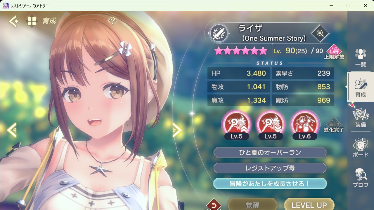 スキル進化_進化完了.jpg