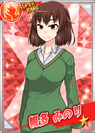 幌多 みのり