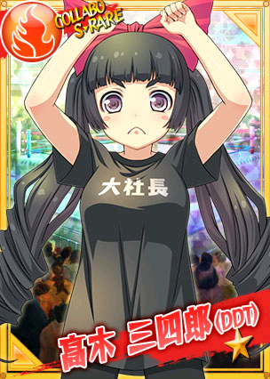 高木 三四郎