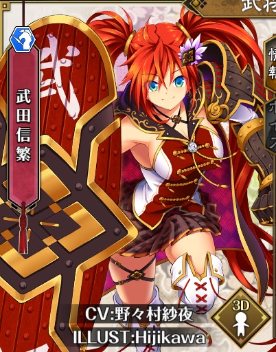 武田信繁.jpg