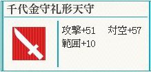 千代金守礼形天守.jpg