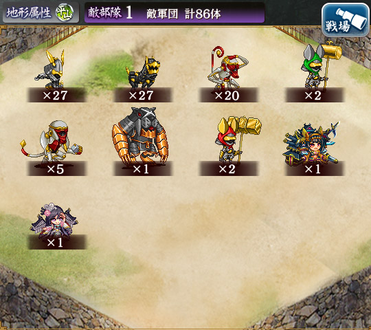 敵軍団.jpg
