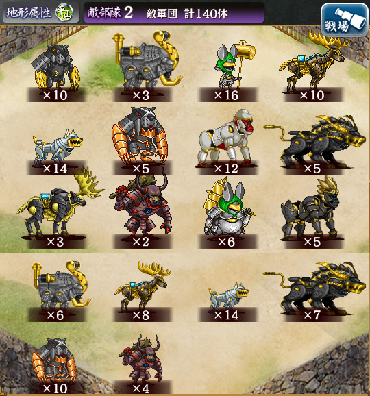 敵軍団.jpg