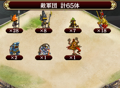 敵軍団.jpg