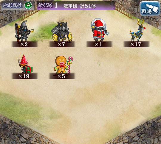敵軍団.jpg