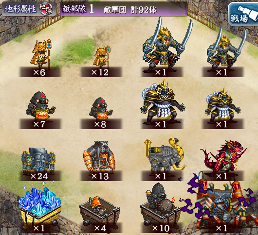 敵軍団.jpg
