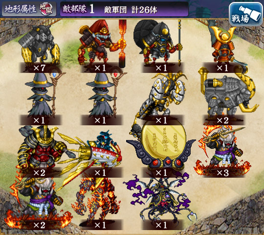 敵軍団.jpg
