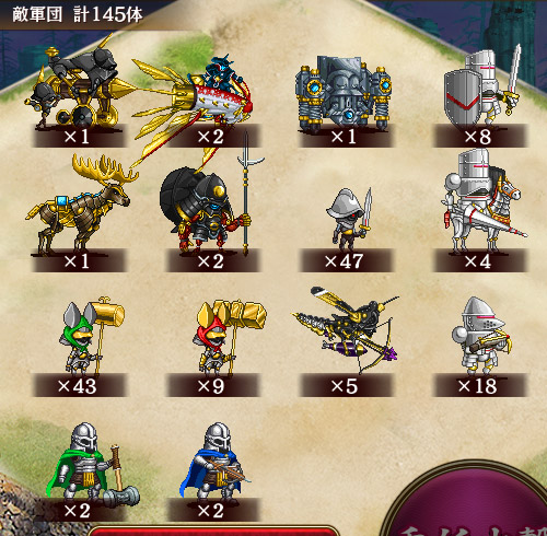 敵軍団.jpg