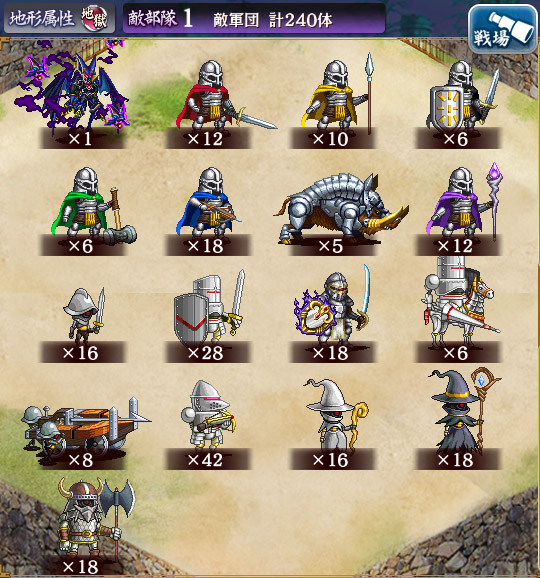 敵軍団.jpg