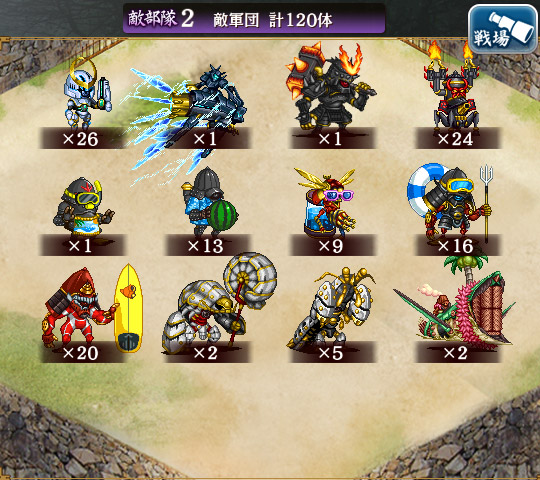 敵軍団.jpg