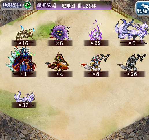 敵軍団.jpg