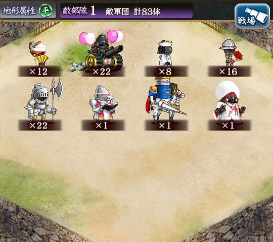 敵軍団.jpg