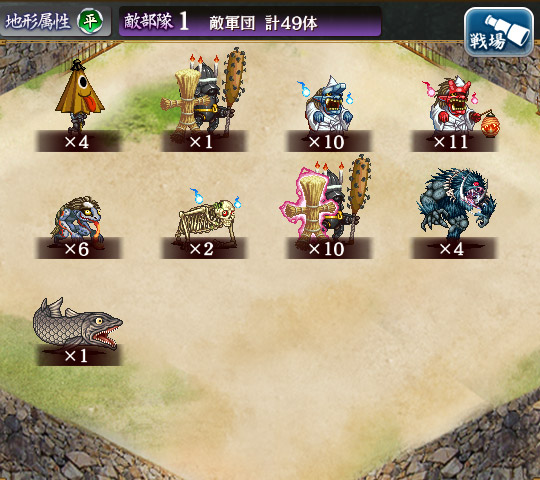 敵軍団.jpg
