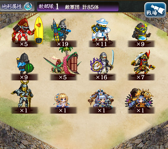 敵軍団.jpg