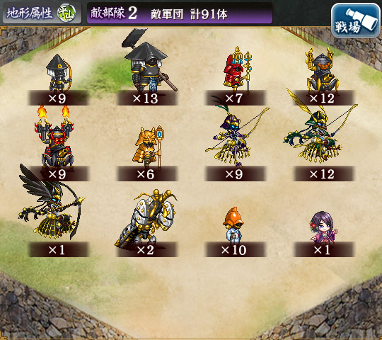 敵軍団.jpg