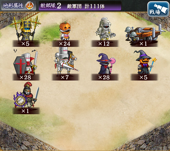 敵軍団.jpg