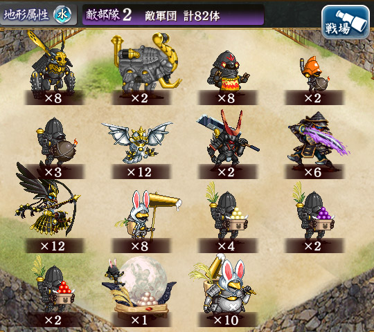敵軍団.jpg
