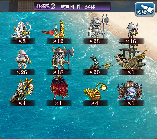 敵軍団.jpg