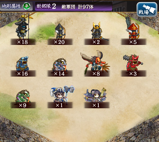 敵軍団.jpg