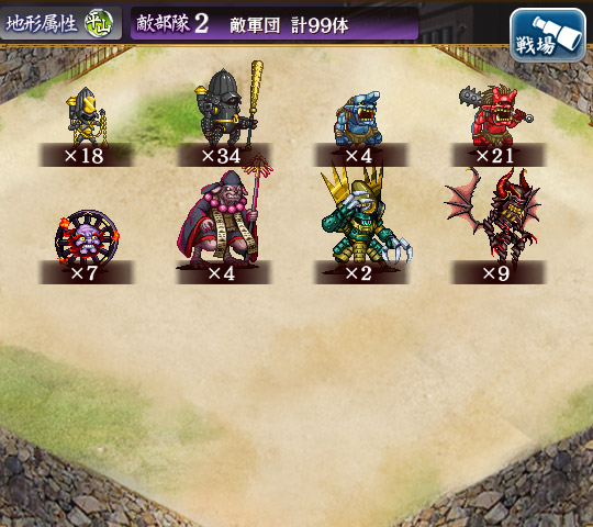 敵軍団.jpg