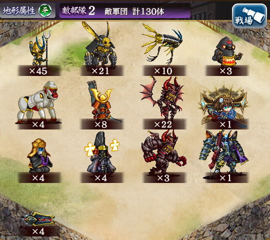 敵軍団.jpg