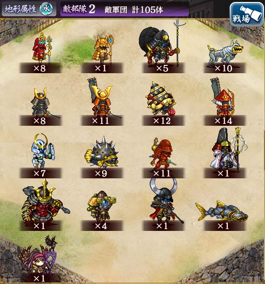 敵軍団.jpg