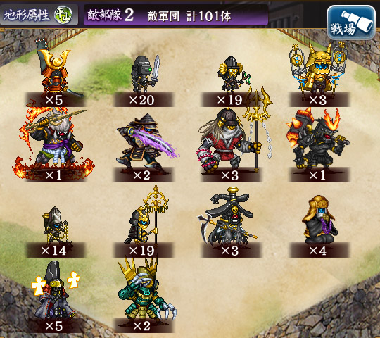 敵軍団.jpg