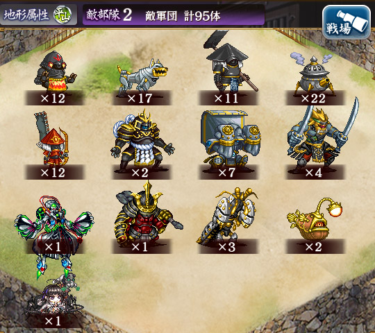 敵軍団.jpg