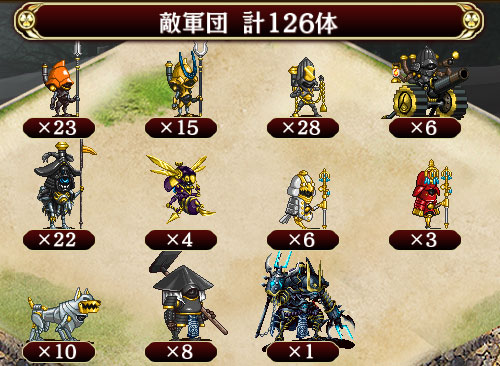 敵軍団.jpg