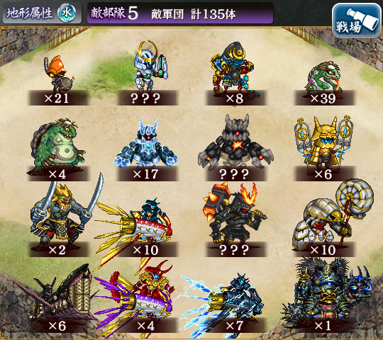 敵軍団.jpg