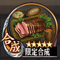 肉料理.png