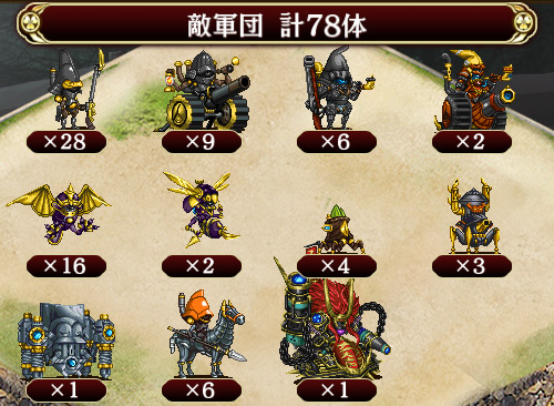 敵軍団.jpg