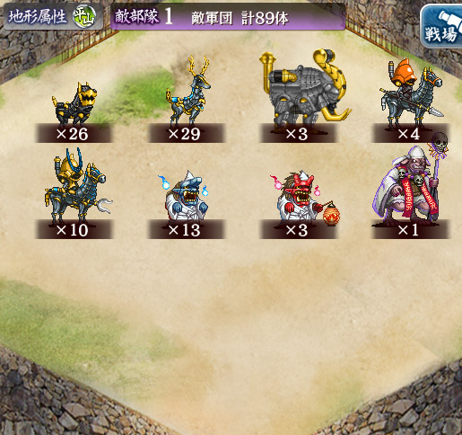 敵軍団.jpg
