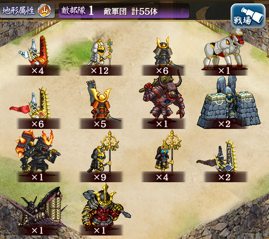 敵軍団.jpg