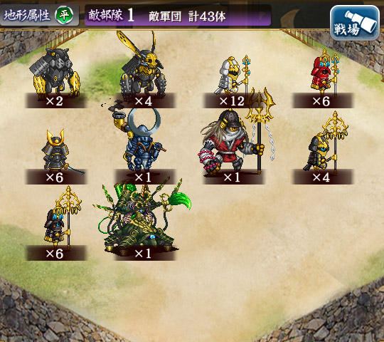 敵軍団.jpg