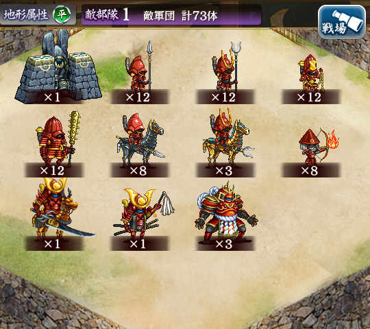 敵軍団.jpg