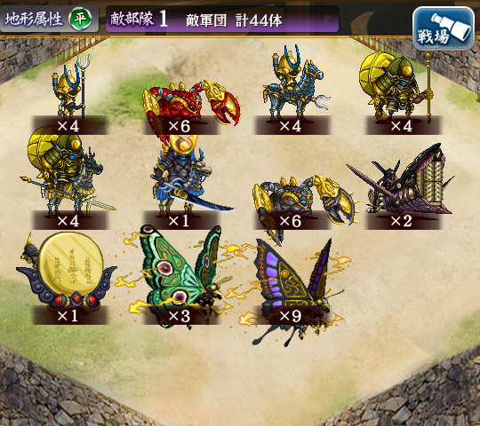 敵軍団.jpg