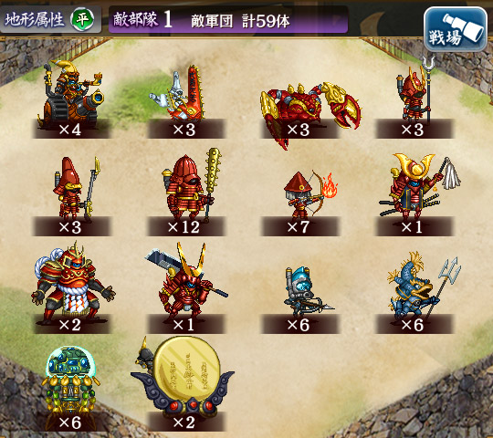 敵軍団.jpg
