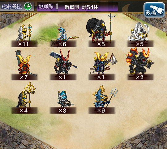 敵軍団.jpg