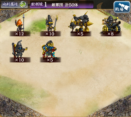 敵軍団.jpg