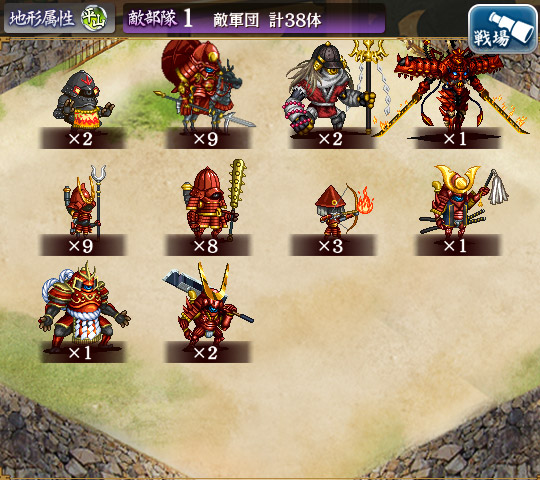 敵軍団.jpg