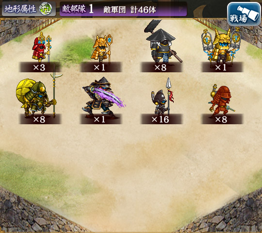 敵軍団.jpg