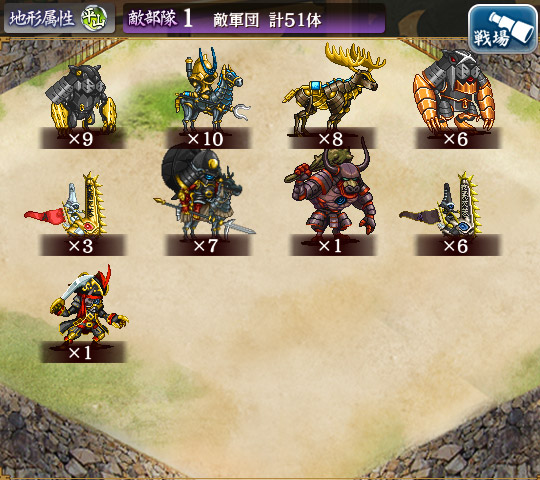 敵軍団.jpg