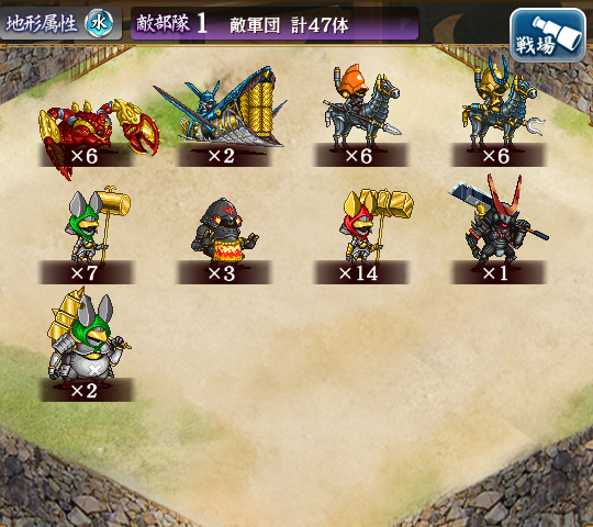 敵軍団.jpg