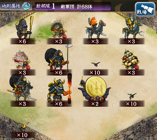 敵軍団.jpg