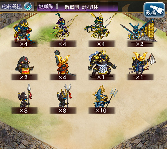 敵軍団.jpg
