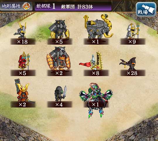敵軍団.jpg