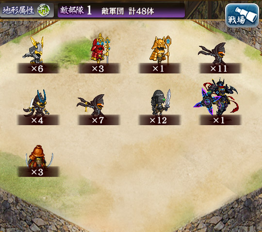 敵軍団.jpg