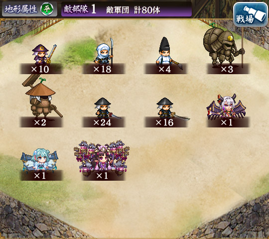 敵軍団.jpg